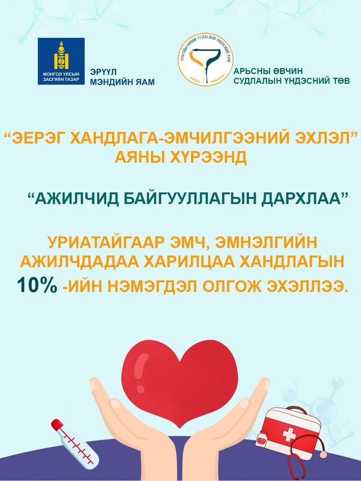 Нэмэгдэл олгож эхэллээ