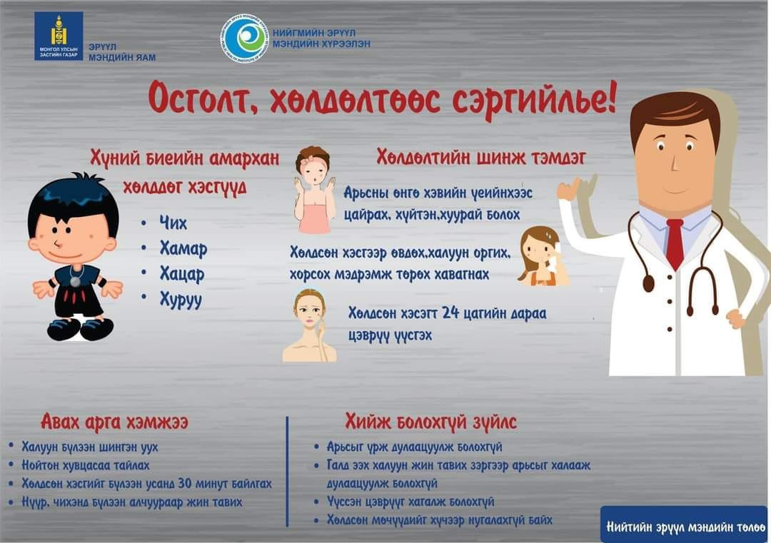 ОСГОЖ ХӨЛДӨХӨӨС СЭРГИЙЛНЭ ҮҮ