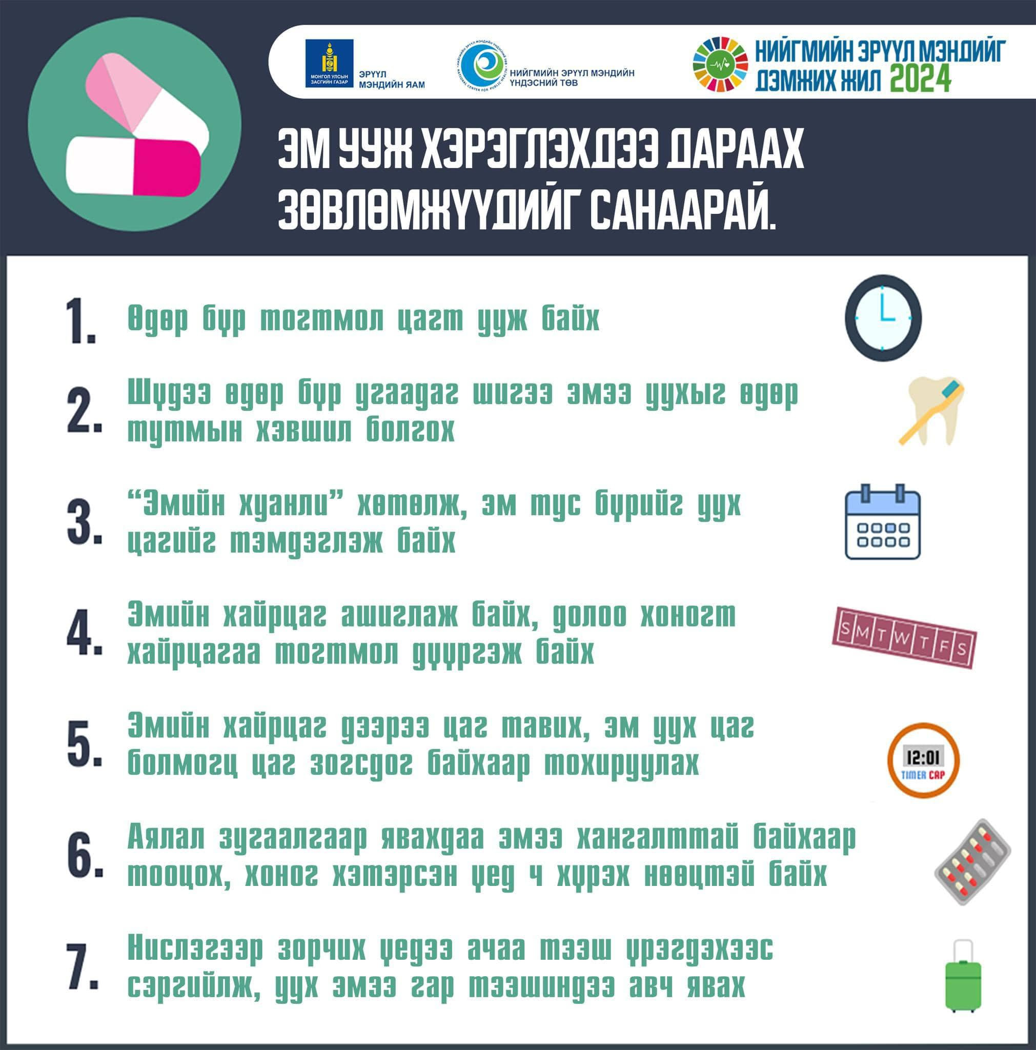 ✅😷ЭМ УУЖ ХЭРЭГЛЭХДЭЭ ДАРААХ ЗӨВЛӨМЖҮҮДИЙГ САНААРАЙ 🙋‼