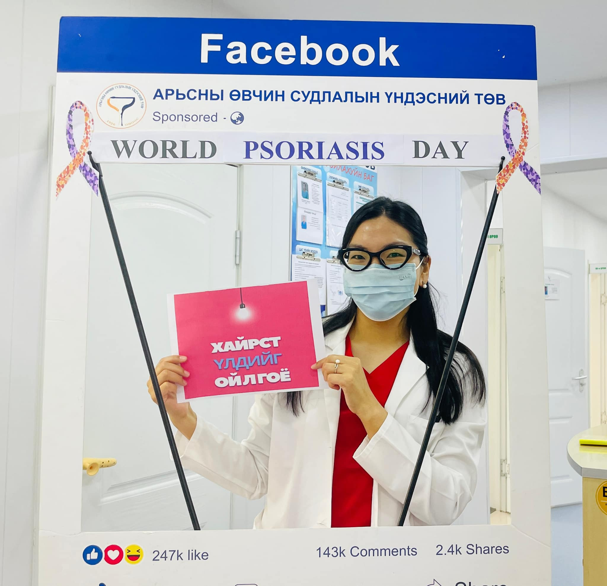 “ХАЙРСТ ҮЛДИЙН” ДЭЛХИЙН ТЭМДЭГЛЭЛТ ӨДӨР