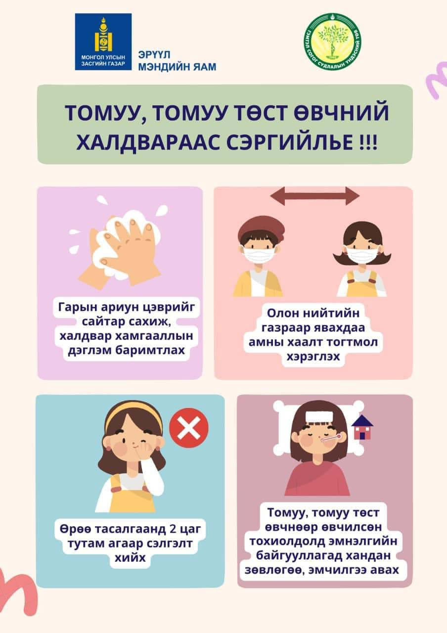 ТОМУУ, ТОМУУ ТӨСТ ӨВЧНӨӨС СЭРГИЙЛЬЕ!!!