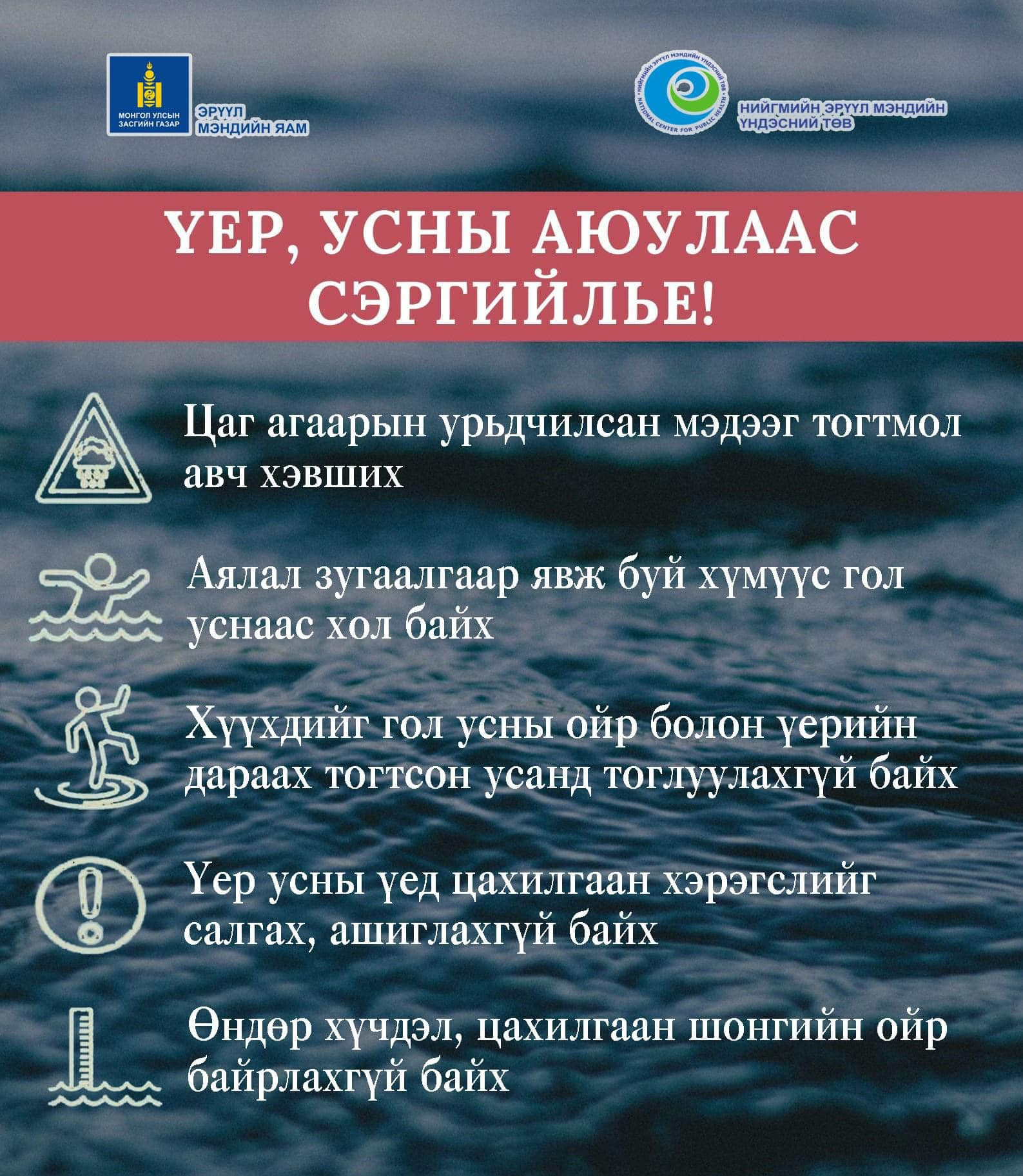‼️ҮЕРИЙН АЮУЛААС СЭРГИЙЛЬЕ🌊💦