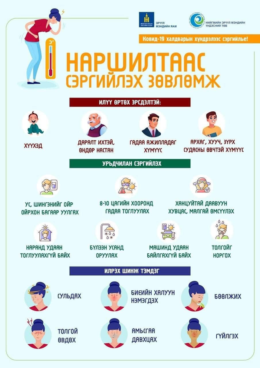 НАРШИЛТААС СЭРГИЙЛЬЕ!