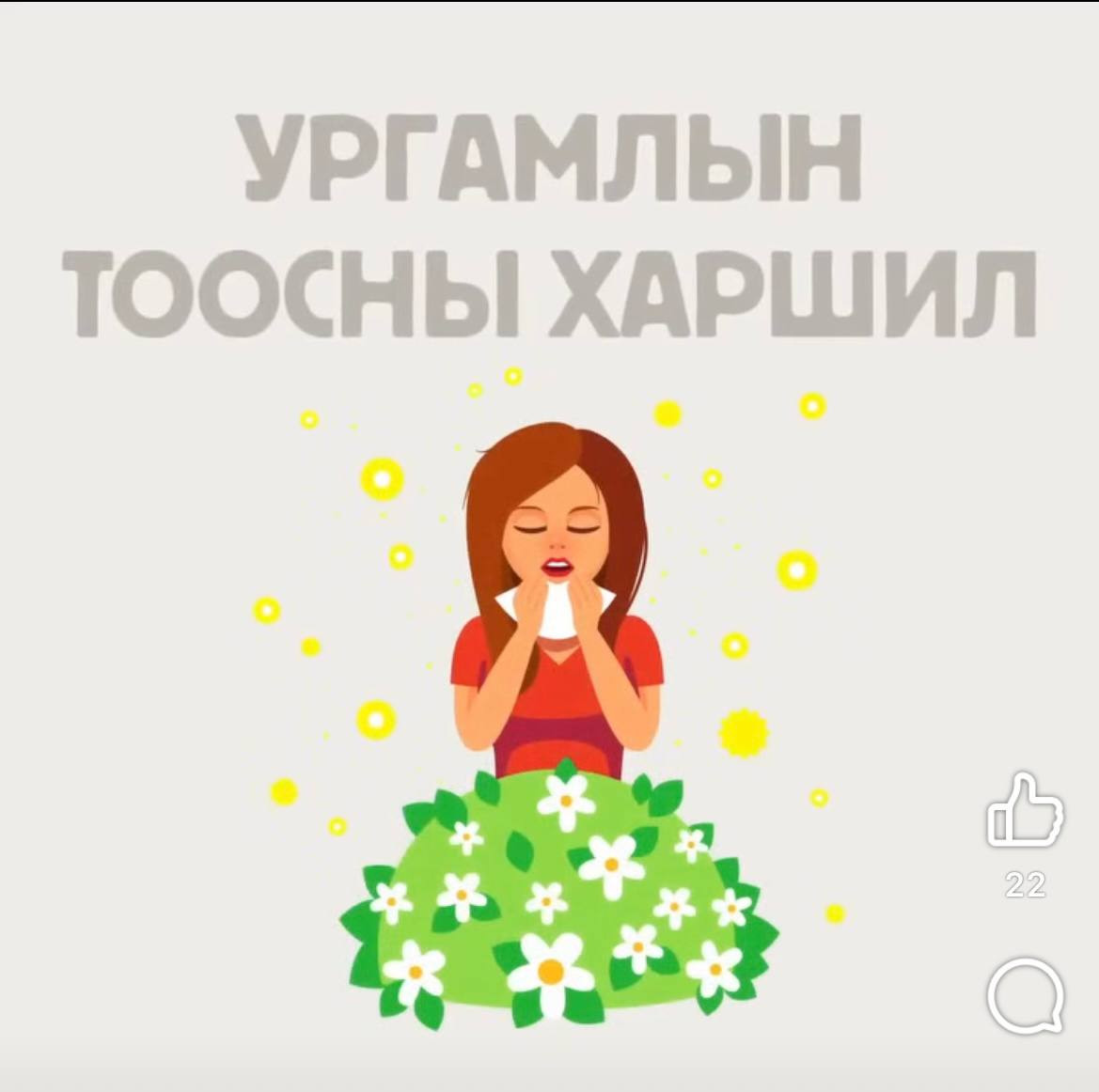 🔰🌾УРГАМЛЫН ТООСНЫ ХАРШИЛ ГЭЖ ЮУ ВЭ?✅