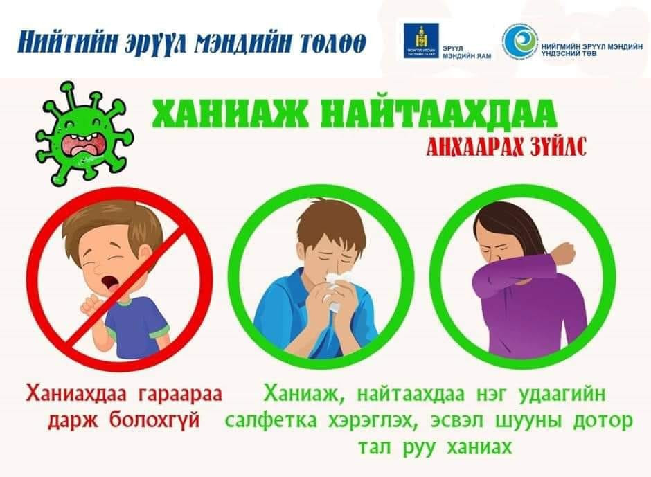 Томуу, томуу төст өвчнөөс урьдчилан сэргийлье🧑‍⚕️👩‍⚕️