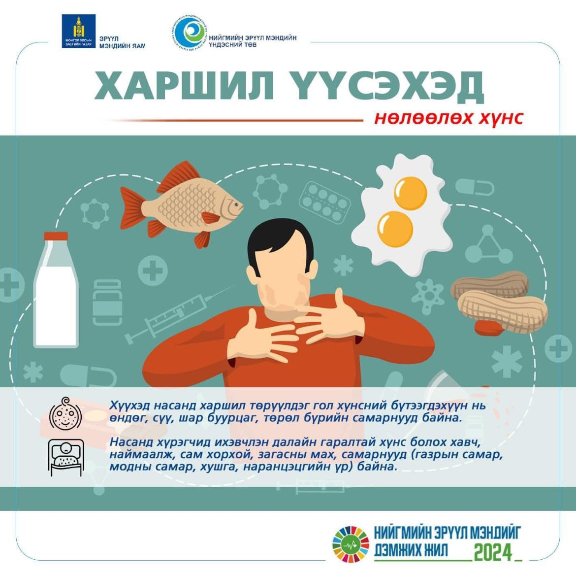 💁‍♀️Арьс харшлын үед дараах хүнсний бүтээгдэхүүнийг хязгаарлахыг зөвлөж байна…