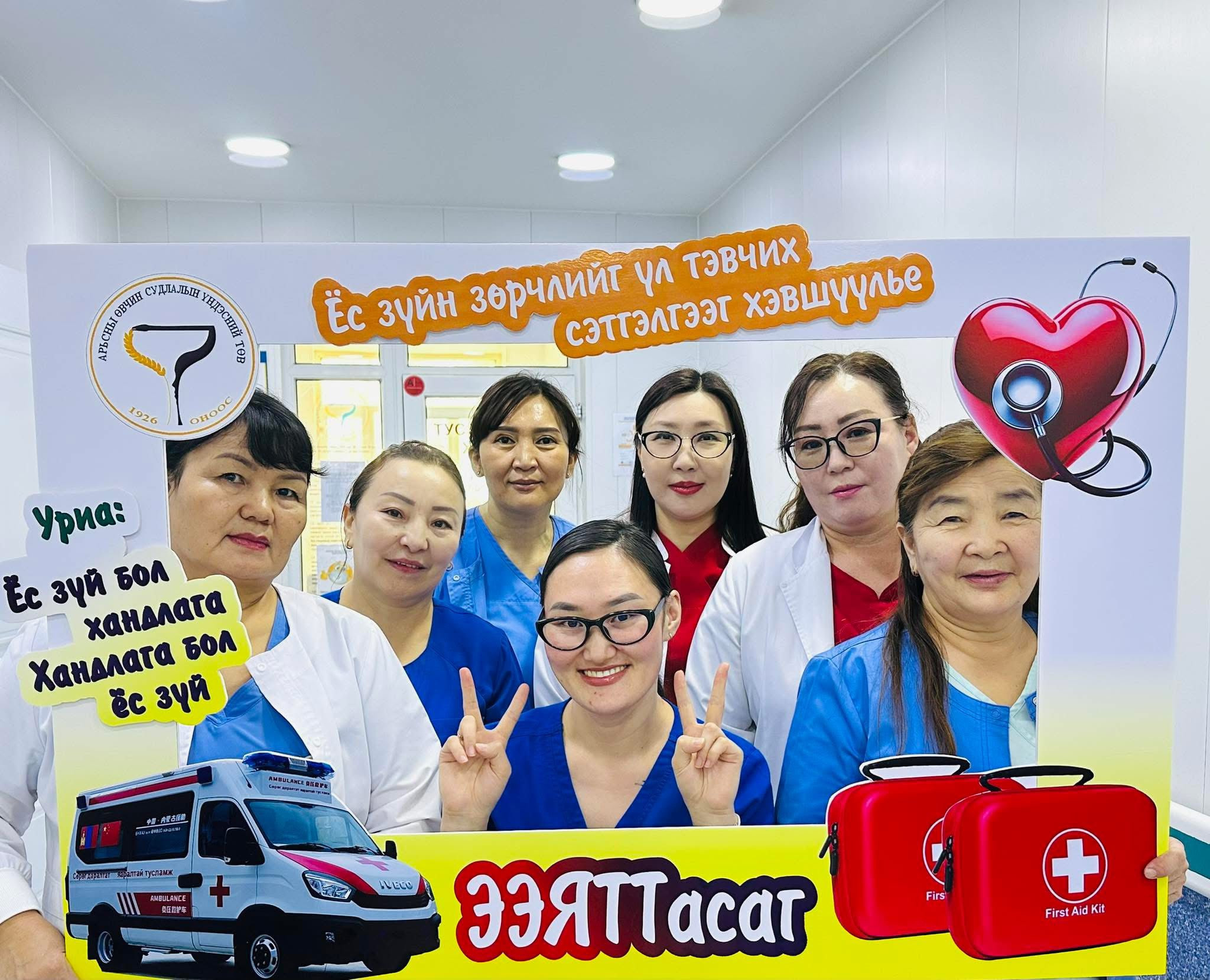 📌“ЁС ЗҮЙН ЗӨРЧЛИЙГ ҮЛ ТЭВЧИХ СЭТГЭЛГЭЭГ ХЭВШҮҮЛЬЕ” аянд АӨСҮТ-ийн хамт олон нэгдэж байна.✅✅🤗
