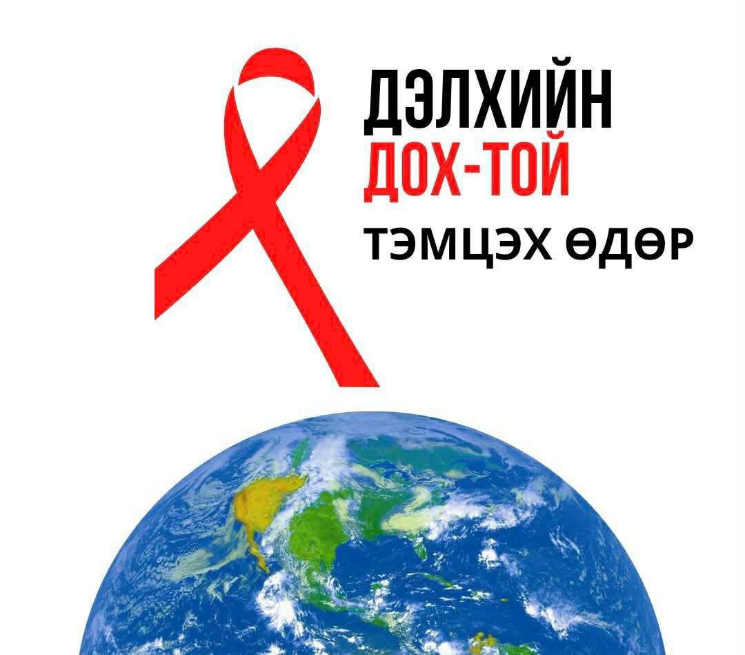 📌 ДОХ-ТОЙ  ТЭМЦЭХ ДЭЛХИЙН ӨДӨР 12/01