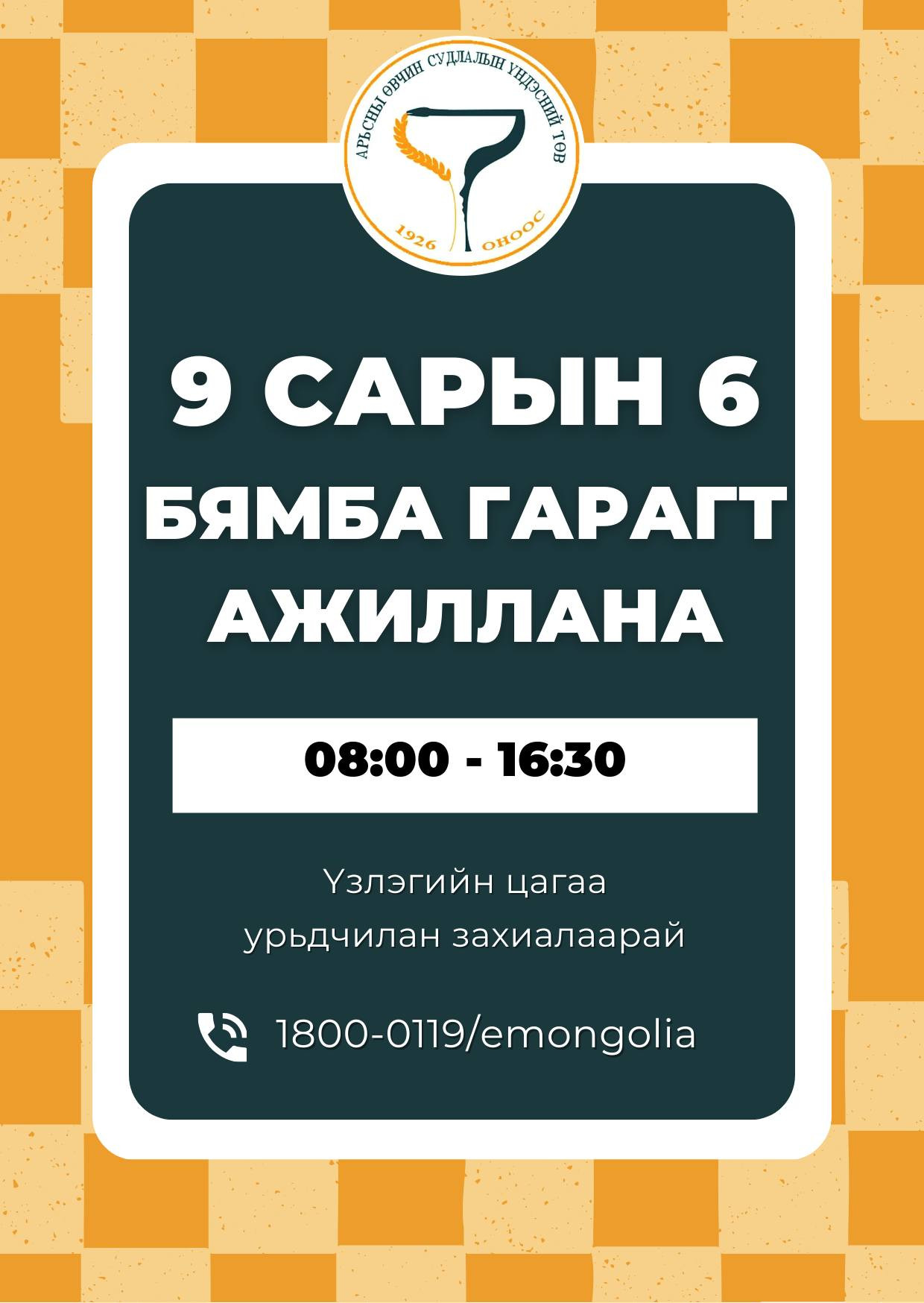 📣 ЗАРЛАЛ 📣