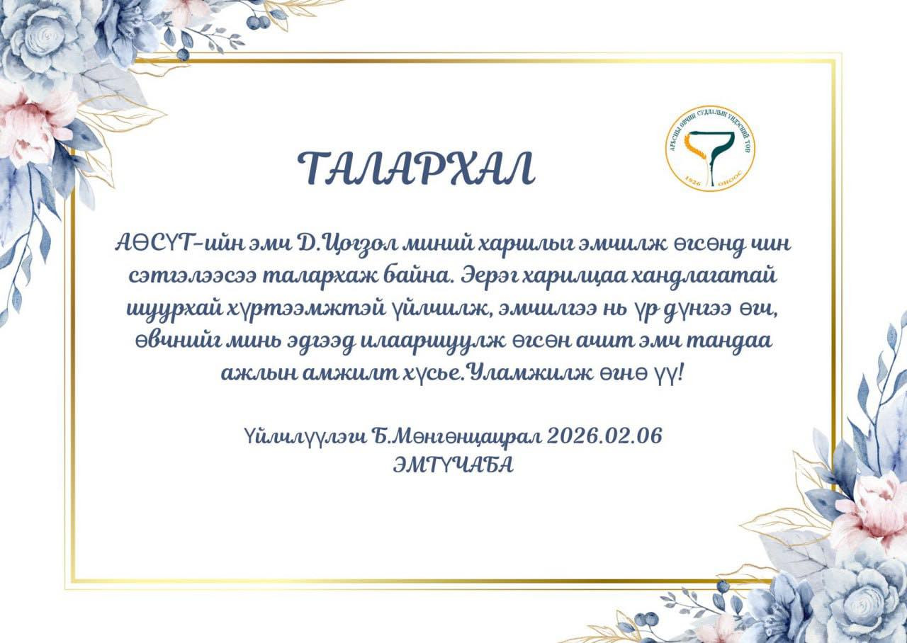 💐ҮЙЛЧЛҮҮЛЭГЧДИЙН ТАЛАРХАЛ👏🎉
